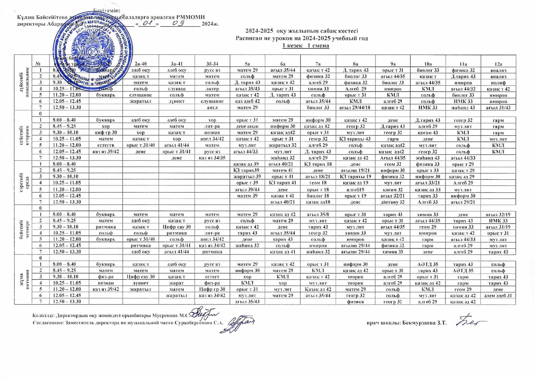 2024 2025 оқу жылының сабақ кестесі.pdf 1